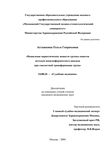 Выявление наркотических веществ группы опиатов методом иммуноферментного анализа при гнилостной трансформации трупа Асташкина Ольга Генриховна Выявление наркотических веществ группы опиатов методом иммуноферментного анализа при гнилостной трансформации трупа