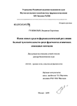 Поиск средств фармакологической регуляции болевой чувствительности среди фрагментов атипичных опиоидных пептидов Гузеватых Людмила Сергеевна Поиск средств фармакологической регуляции болевой чувствительности среди фрагментов атипичных опиоидных пептидов