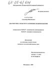 Диагностика силы роста клоновых подвоев яблони  Тарасов Александр Михайлович Диагностика силы роста клоновых подвоев яблони