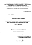 Эффективность мониторинга туберкулеза в регионе при стабилизации эпидемической ситуации Малыхина, Тамара Ивановна Эффективность мониторинга туберкулеза в регионе при стабилизации эпидемической ситуации