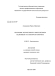 Получение энтеросорбента микотоксинов из дрожжей Saccharomyces cerevisiae Ахмадышин Равиль Айратович Получение энтеросорбента микотоксинов из дрожжей Saccharomyces cerevisiae