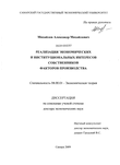 Реализация экономических и институциональных интересов собственников факторов производства Михайлов Александр Михайлович Реализация экономических и институциональных интересов собственников факторов производства