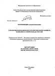 Стратегия инновационного развития нефтегазового комплекса Северо-Запада России Череповицын, Алексей Евгеньевич Стратегия инновационного развития нефтегазового комплекса Северо-Запада России