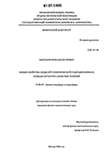 Общие свойства моделей геофизической гидродинамики и тонкая структура слоистых течений Васильев Михаил Петрович Общие свойства моделей геофизической гидродинамики и тонкая структура слоистых течений
