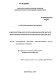 Совершенствование систем общеобменной и местной вентиляции бетоносмесительных цехов заводов ЖБИ Горбунова Марина Евгеньевна Совершенствование систем общеобменной и местной вентиляции бетоносмесительных цехов заводов ЖБИ