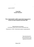 Роль современной службы управления персоналом в осуществлении кадровой политики ЛПУ Ганатов, Супьян Ганатович Роль современной службы управления персоналом в осуществлении кадровой политики ЛПУ