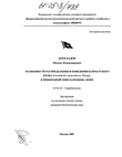 Особенности распределения и поведения камчатского краба (Paralithodes camtschaticus Tilesius) в прибрежной зоне Баренцева моря  Переладов Михаил Владимирович Особенности распределения и поведения камчатского краба (Paralithodes camtschaticus Tilesius) в прибрежной зоне Баренцева моря