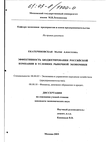 Эффективность бюджетирования российской компании в условиях рыночной экономики  Екатериновская Мария Алексеевна Эффективность бюджетирования российской компании в условиях рыночной экономики