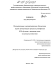 Математическое и алгоритмическое обеспечение задачи автоматизации процесса дезинфекции ПЭТ-бутылок с помощью озона : На примере розлива пива Роденков Егор Владимирович Математическое и алгоритмическое обеспечение задачи автоматизации процесса дезинфекции ПЭТ-бутылок с помощью озона : На примере розлива пива