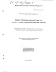 Вещественные доказательства (Процессуальные и криминалистические аспекты)  Лопаткин Дмитрий Андреевич Вещественные доказательства (Процессуальные и криминалистические аспекты)