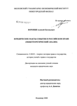 Юридические факты-события в российском праве : общетеоретический анализ Воронин Алексей Евгеньевич Юридические факты-события в российском праве : общетеоретический анализ