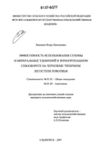 Эффективность использования соломы и минеральных удобрений в зернопропашном севообороте на черноземе типичном лесостепи Поволжья Землянов Игорь Николаевич Эффективность использования соломы и минеральных удобрений в зернопропашном севообороте на черноземе типичном лесостепи Поволжья