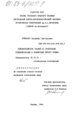 Сейсмостойкость зданий со средствами сейсмоизоляции и элементами сухого трения Ярёменко, Владимир Григорьевич Сейсмостойкость зданий со средствами сейсмоизоляции и элементами сухого трения