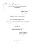 Колебания и устойчивость подкрепленных цилиндрических оболочек Шарыпов Денис Вениаминович Колебания и устойчивость подкрепленных цилиндрических оболочек