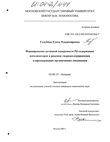 Формирование активной поверхности Pd-содержащих катализаторов в реакции гидродехлорирования хлорсодержащих органических соединений  Голубина Елена Владимировна Формирование активной поверхности Pd-содержащих катализаторов в реакции гидродехлорирования хлорсодержащих органических соединений