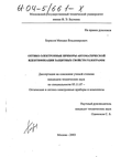 Оптико-электронные приборы автоматической идентификации защитных свойств голограмм  Борисов Михаил Владимирович Оптико-электронные приборы автоматической идентификации защитных свойств голограмм