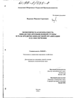 Экономическая безопасность финансово-промышленной группы и роль кредитно-финансовой организации в ее обеспечении Воронов Максим Сергеевич Экономическая безопасность финансово-промышленной группы и роль кредитно-финансовой организации в ее обеспечении