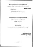 Оздоровление часто болеющих детей в дошкольных учреждениях Березенцева Елена Владимировна Оздоровление часто болеющих детей в дошкольных учреждениях