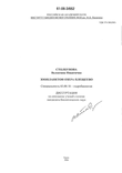 Зоопланктон озера Плещеево Столбунова Валентина Никитична Зоопланктон озера Плещеево