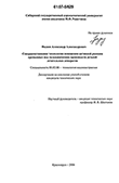 Совершенствование технологии понижения активной реакции промывных вод гальванических производств деталей летательных аппаратов Фадеев Александр Александрович Совершенствование технологии понижения активной реакции промывных вод гальванических производств деталей летательных аппаратов