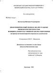 Дифференцированный подход к анализу и оценке физиологических критериев функционального состояния организма спортсменов : на примере автономной нервной и сердечно-сосудистой систем Бессчастная Виктория Владимировна Дифференцированный подход к анализу и оценке физиологических критериев функционального состояния организма спортсменов : на примере автономной нервной и сердечно-сосудистой систем