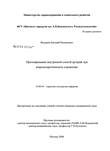 Протезирование внутренней сонной артерии при атеросклеротическом поражении Федоров Евгений Евгеньевич Протезирование внутренней сонной артерии при атеросклеротическом поражении