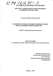 Особенности вербализации эмоциональных представлений дошкольниками Соловьева Наталья Васильевна Особенности вербализации эмоциональных представлений дошкольниками