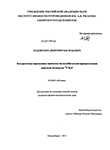 Когерентные переходные процессы на колебательно-вращательном переходе молекулы 13CH3F Ледовских, Дмитрий Васильевич Когерентные переходные процессы на колебательно-вращательном переходе молекулы 13CH3F