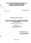 Хирургическое лечение заболеваний щитовидной железы у больных с объемными образованиями надпочечников Османов Омар Магомедтагирович Хирургическое лечение заболеваний щитовидной железы у больных с объемными образованиями надпочечников