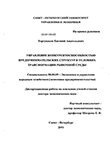 Управление конкурентоспособностью предпринимательских структур в условиях трансформации рыночной среды Торгунаков, Евгений Анатольевич Управление конкурентоспособностью предпринимательских структур в условиях трансформации рыночной среды