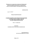 Сравнительный анализ изготовления балочных конструкций с опорой на дентальные имплантаты Михаськов, Сергей Владимирович Сравнительный анализ изготовления балочных конструкций с опорой на дентальные имплантаты