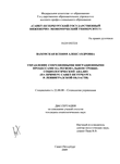 Управление современными миграционными процессами на региональном уровне Ваховская Ксения Александровна Управление современными миграционными процессами на региональном уровне