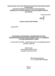 Разработка методов и алгоритмов расчета электротехнологических процессов в установках сублимационной сушки Ильин, Алексей Петрович Разработка методов и алгоритмов расчета электротехнологических процессов в установках сублимационной сушки