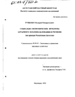 Социально-экономические проблемы аграрного землепользования в регионе (На примере Республики Дагестан) Рущенко Валерий Кондратьевич Социально-экономические проблемы аграрного землепользования в регионе (На примере Республики Дагестан)