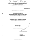 Предпринимательство в территориальных органах статистики (На примере Новгородского областного комитета государственной статистики) Тимофеева Римма Алексеевна Предпринимательство в территориальных органах статистики (На примере Новгородского областного комитета государственной статистики)