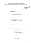 Формирование института поведения экономического агента Абгалдаев Владимир Юрьевич Формирование института поведения экономического агента