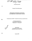Религиозные компоненты механизмов идентификации в транзитивном социуме Токарева Татьяна Викторовна Религиозные компоненты механизмов идентификации в транзитивном социуме