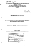 Прогрессивные способы возделывания облепихи в условиях Западной Сибири Михайлова Надежда Викторовна Прогрессивные способы возделывания облепихи в условиях Западной Сибири