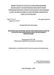 Факторы обеспечения экологической безопасности технологии полимерных носителей записи информации Склярова Наталия Анатольевна Факторы обеспечения экологической безопасности технологии полимерных носителей записи информации