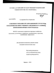 Совершенствование организационной структуры управления высшим учебным заведением в условиях применения процессного подхода Сухорукова Ольга Борисовна Совершенствование организационной структуры управления высшим учебным заведением в условиях применения процессного подхода