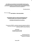 Экономический механизм воспроизводства технической базы сельского хозяйства (теория, методология, практика) Костюкова Елена Ивановна Экономический механизм воспроизводства технической базы сельского хозяйства (теория, методология, практика)