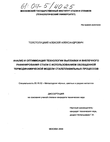 Анализ и оптимизация технологии выплавки и внепечного рафинирования стали с использованием обобщенной термодинамической модели сталеплавильных процессов  Толстолуцкий Алексей Александрович Анализ и оптимизация технологии выплавки и внепечного рафинирования стали с использованием обобщенной термодинамической модели сталеплавильных процессов