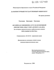Английская синонимика в русле когнитивной лингвистики: опыт гештальтного анализа (На материале прилагательных, вербализующих концепт МОРАЛЬНЫЕ КАЧЕСТВА)  Тимченко Виктория Олеговна Английская синонимика в русле когнитивной лингвистики: опыт гештальтного анализа (На материале прилагательных, вербализующих концепт МОРАЛЬНЫЕ КАЧЕСТВА)