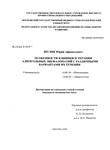Особенности клиники и терапии алкогольных энцефалопатий с различными вариантами их течения Шуляк Юрий Афанасьевич Особенности клиники и терапии алкогольных энцефалопатий с различными вариантами их течения
