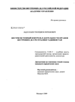 Внутрисистемный контроль в деятельности органов внутренних дел Республики Таджикистан Абдуллаев Умарджон Икрамович Внутрисистемный контроль в деятельности органов внутренних дел Республики Таджикистан