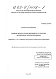 Снижение низкочастотных вибраций поста оператора автогрейдера в транспортном режиме Громовик Анатолий Иванович Снижение низкочастотных вибраций поста оператора автогрейдера в транспортном режиме