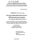 Система управления персоналом в АПК регионального уровня (На материалах Ярославской области) Медникова Олеся Евгеньевна Система управления персоналом в АПК регионального уровня (На материалах Ярославской области)