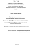 Структуризация промышленности под воздействием научно-технического прогресса Стаханов Александр Борисович Структуризация промышленности под воздействием научно-технического прогресса