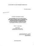 Когнитивно-прагматические и лексикографические особенности формирования терминополя Когнитивно-прагматические и лексикографические особенности формирования терминополя