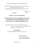Обеспечение качества специй для колбасных изделий путем использования системы менеджмента на основе принципов НАССР Попова, Анастасия Викторовна Обеспечение качества специй для колбасных изделий путем использования системы менеджмента на основе принципов НАССР